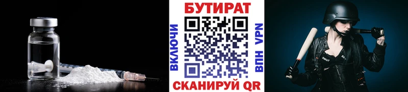 БУТИРАТ буратино  Венёв 